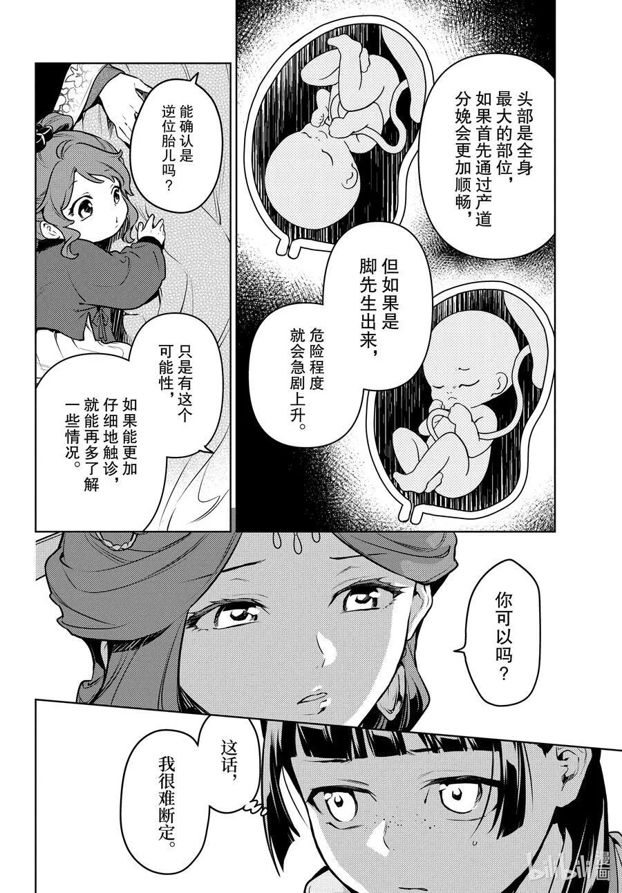 69 逆位胎儿 第6页