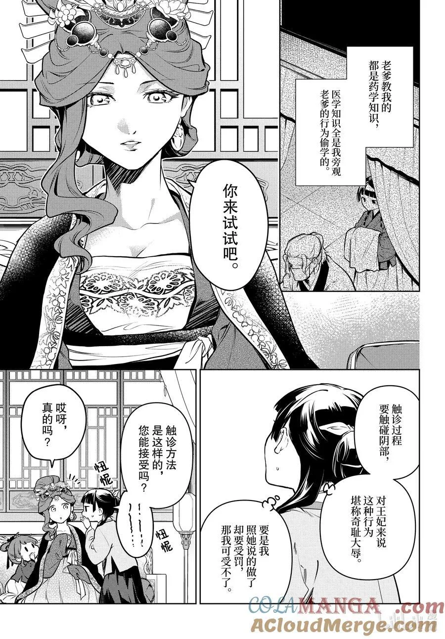 69 逆位胎儿 第7页