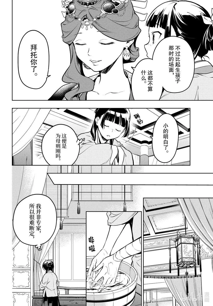 69 逆位胎儿 第8页