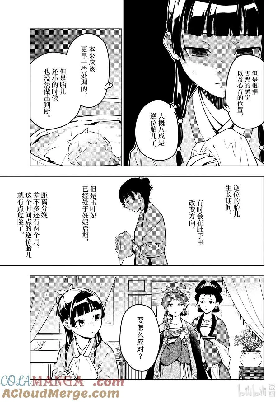 69 逆位胎儿 第9页