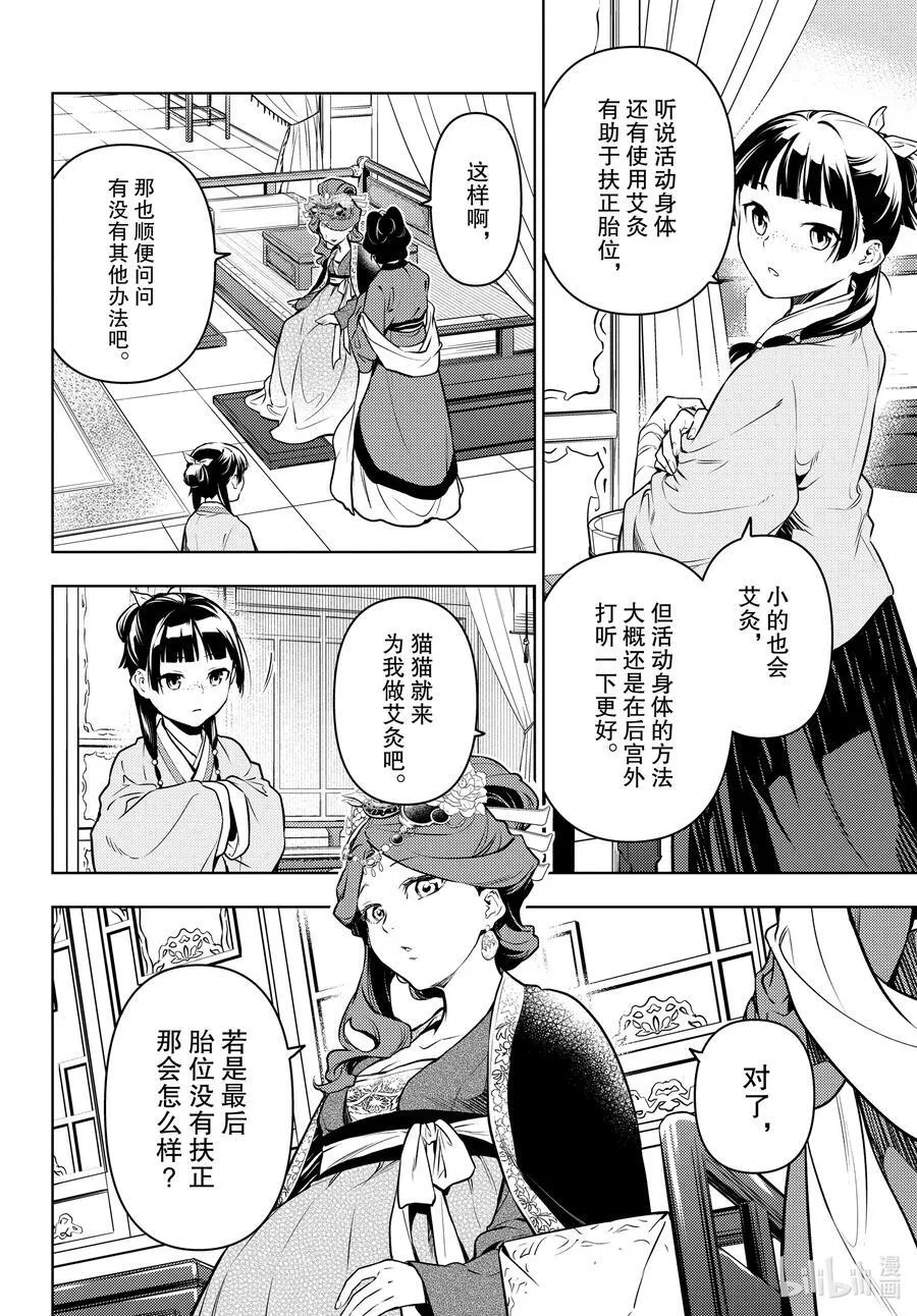 69 逆位胎儿 第10页