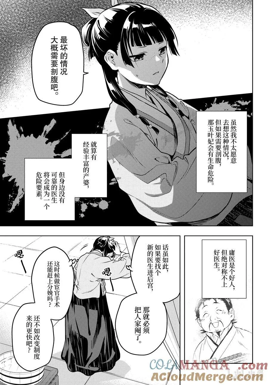 69 逆位胎儿 第11页