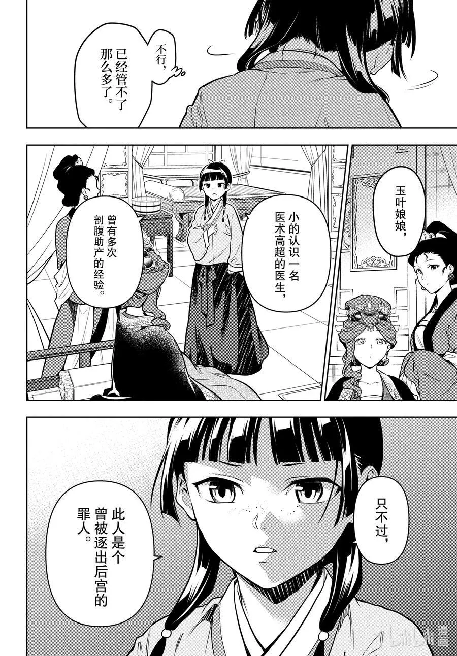 69 逆位胎儿 第12页