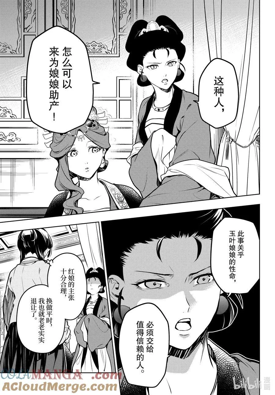 69 逆位胎儿 第13页