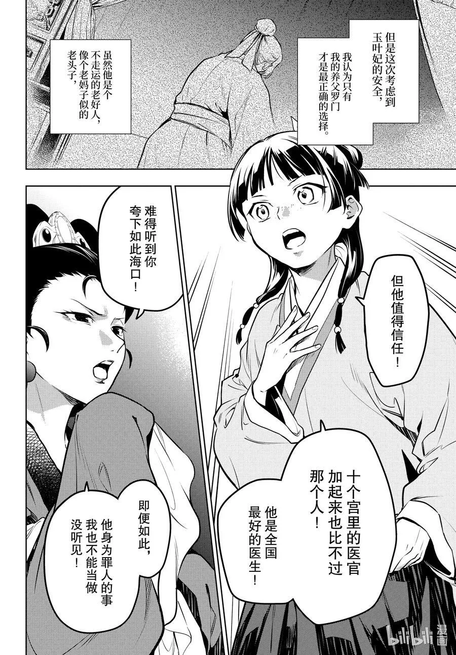 69 逆位胎儿 第14页