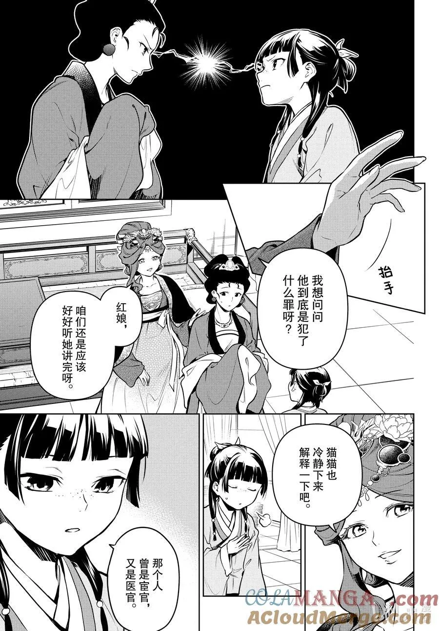 69 逆位胎儿 第15页