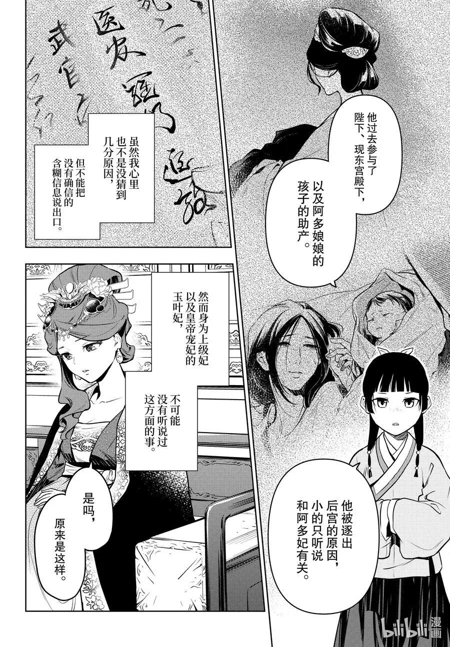 69 逆位胎儿 第16页