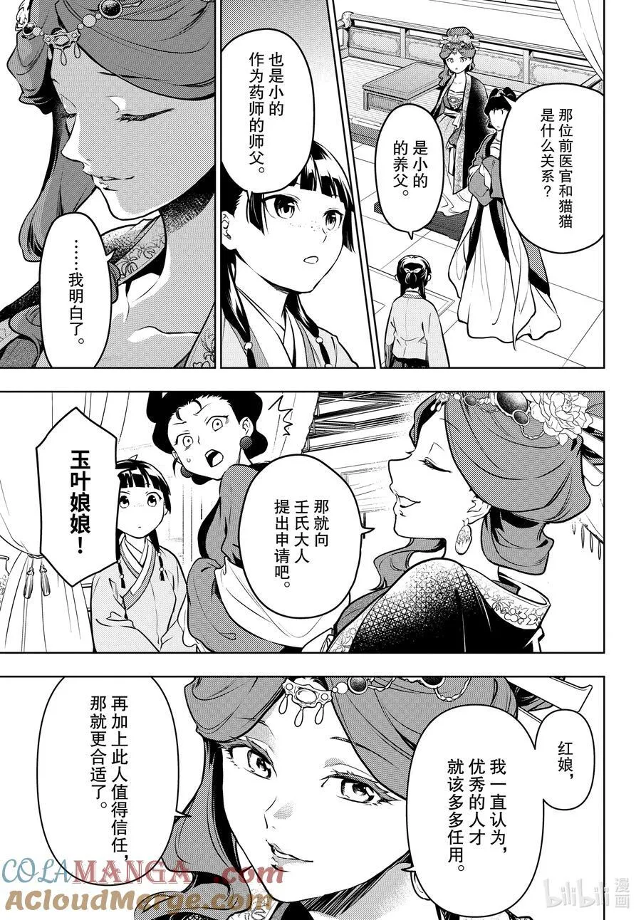 69 逆位胎儿 第17页