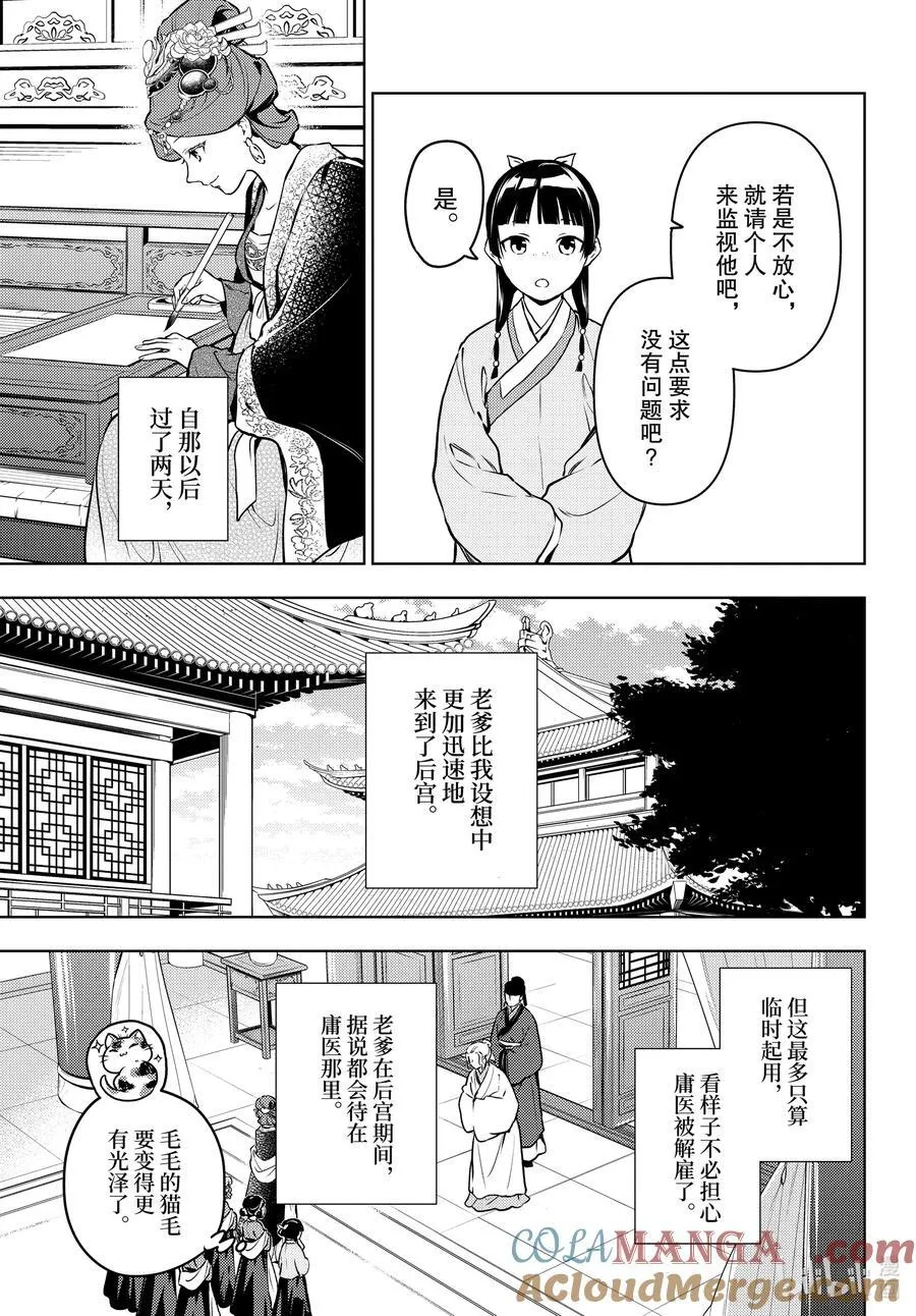 69 逆位胎儿 第19页
