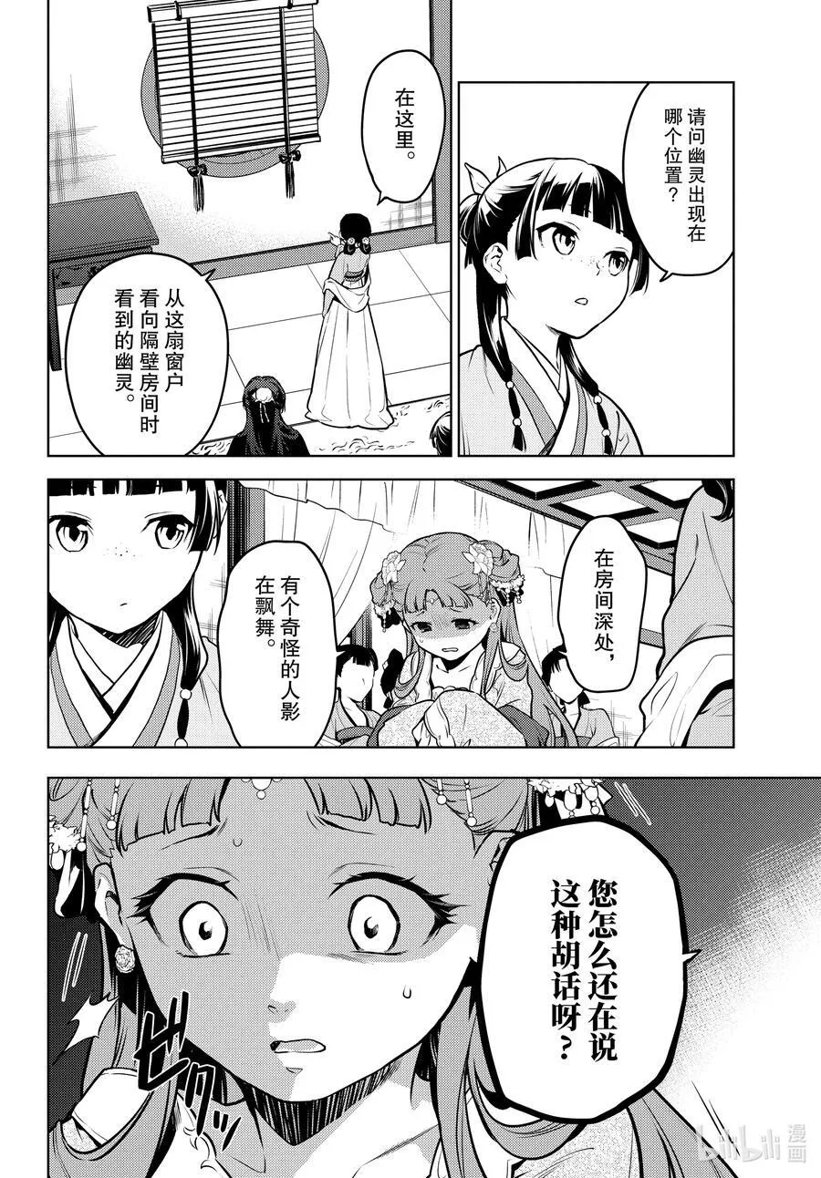 67 飘舞的幽灵 第6页