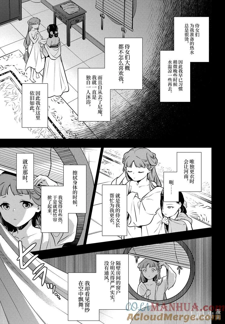 67 飘舞的幽灵 第11页