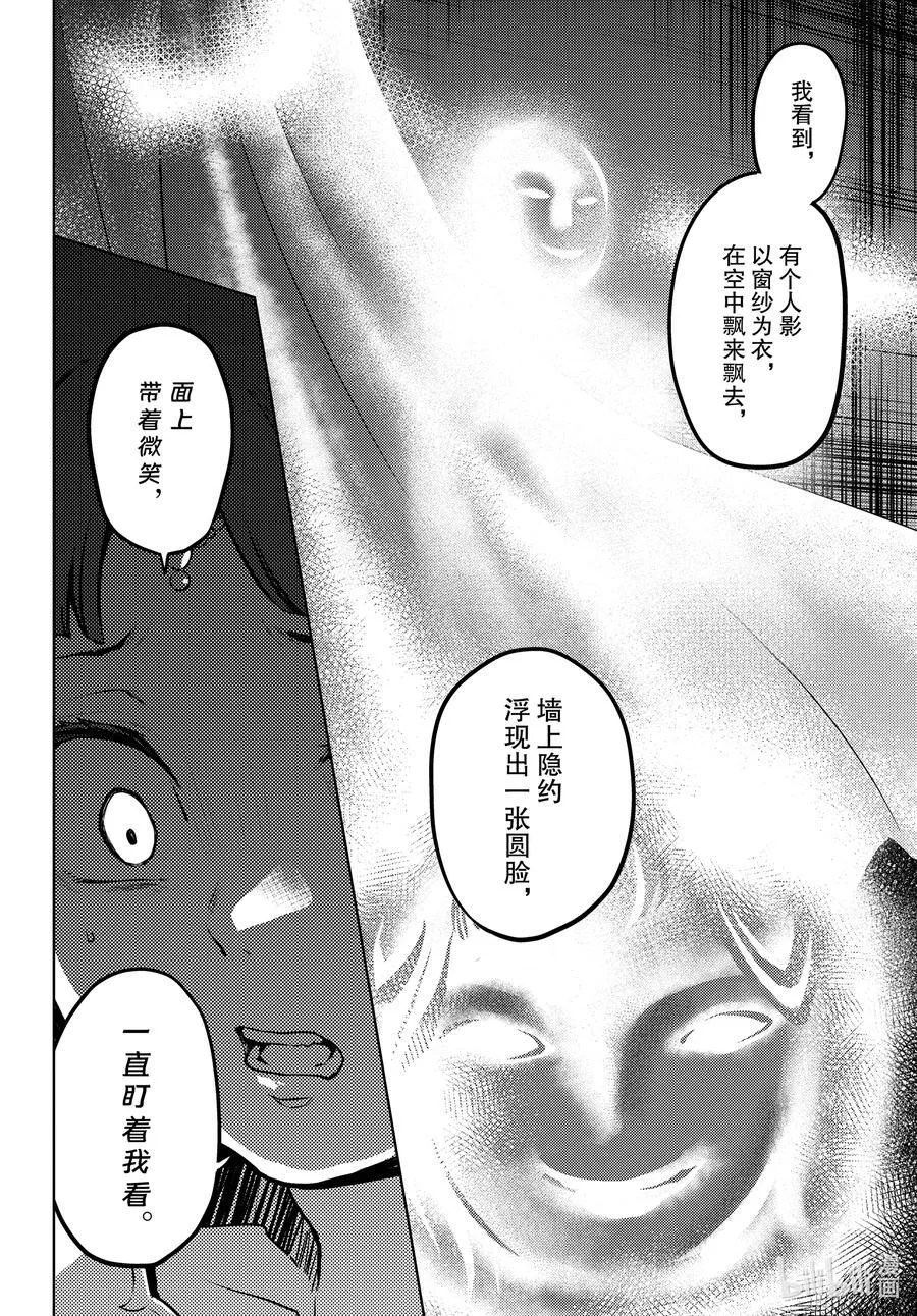 67 飘舞的幽灵 第12页