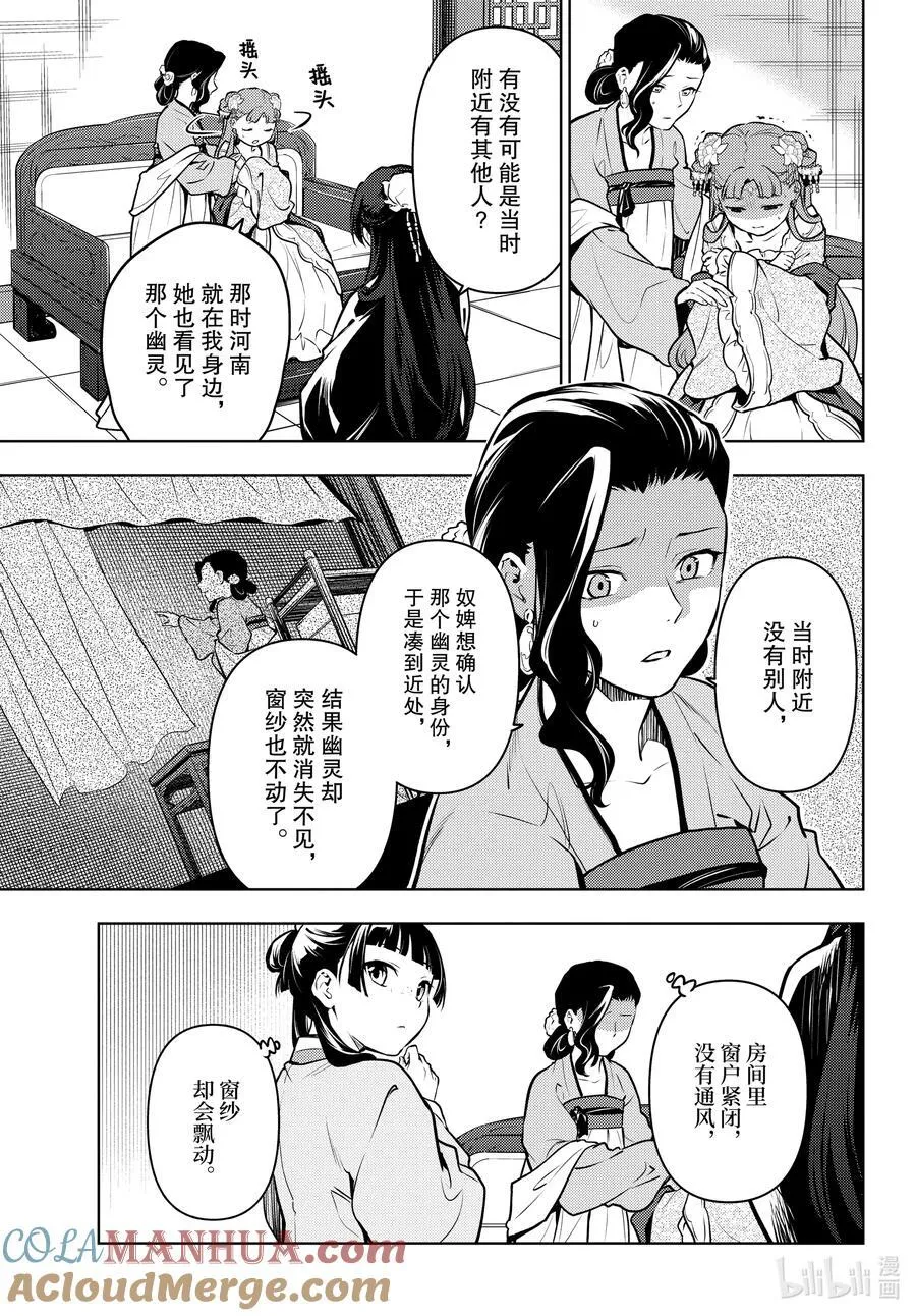 67 飘舞的幽灵 第13页