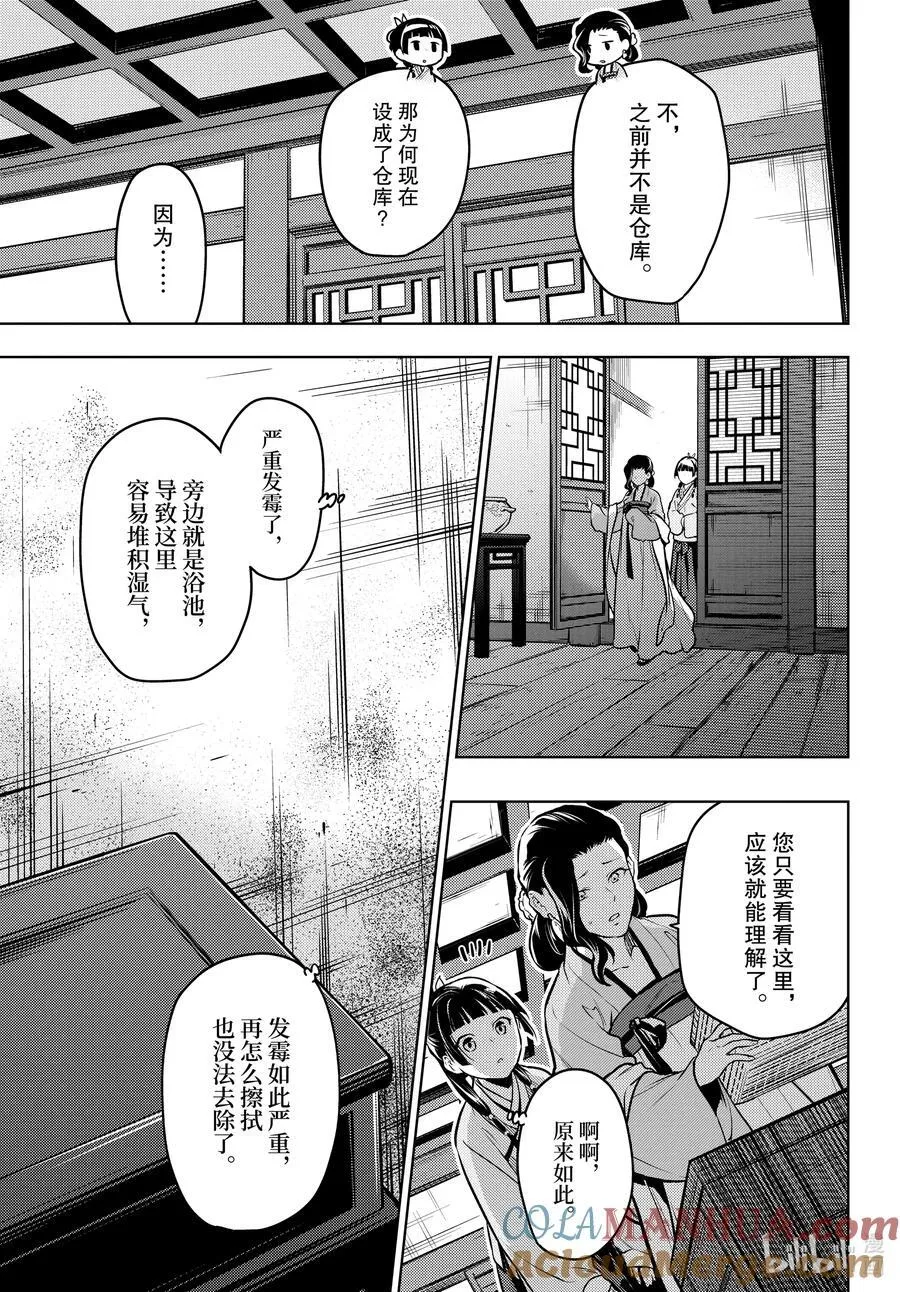 67 飘舞的幽灵 第15页