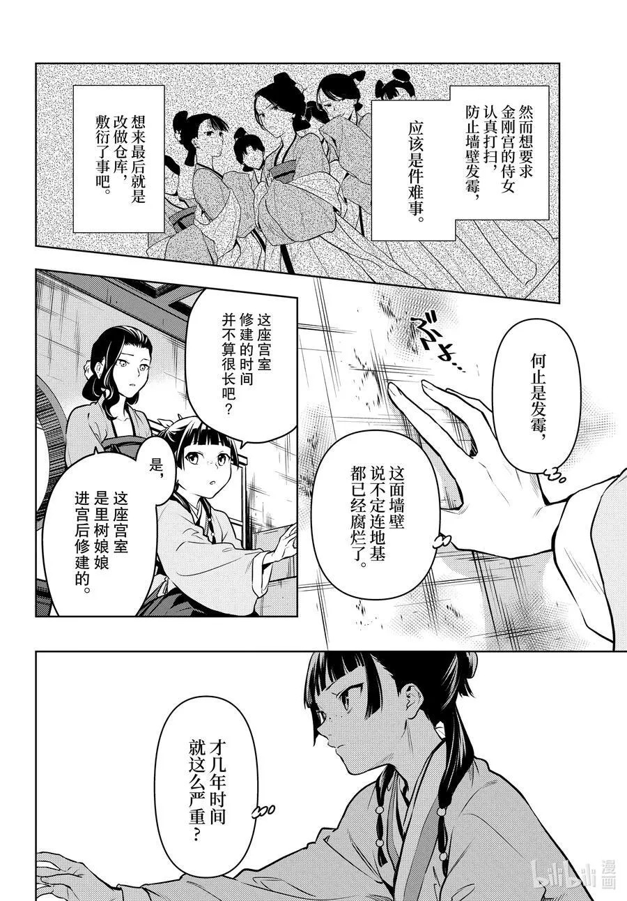 67 飘舞的幽灵 第16页