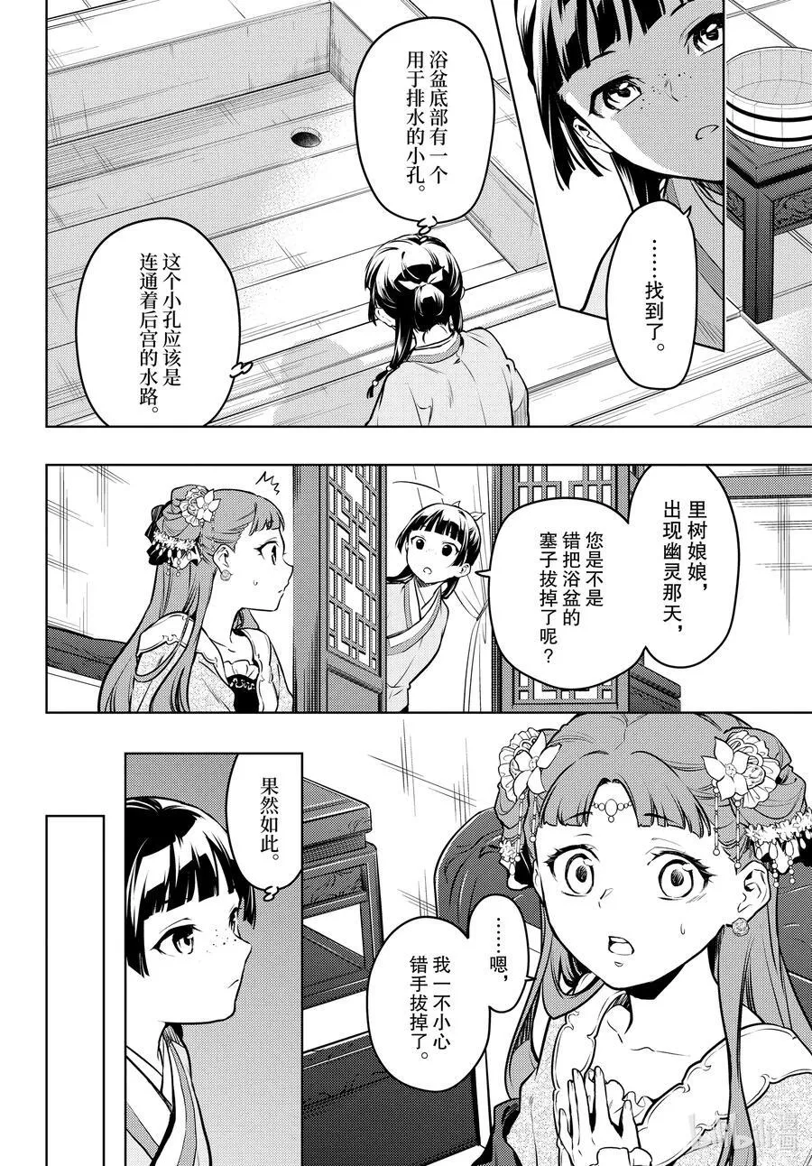 67 飘舞的幽灵 第18页