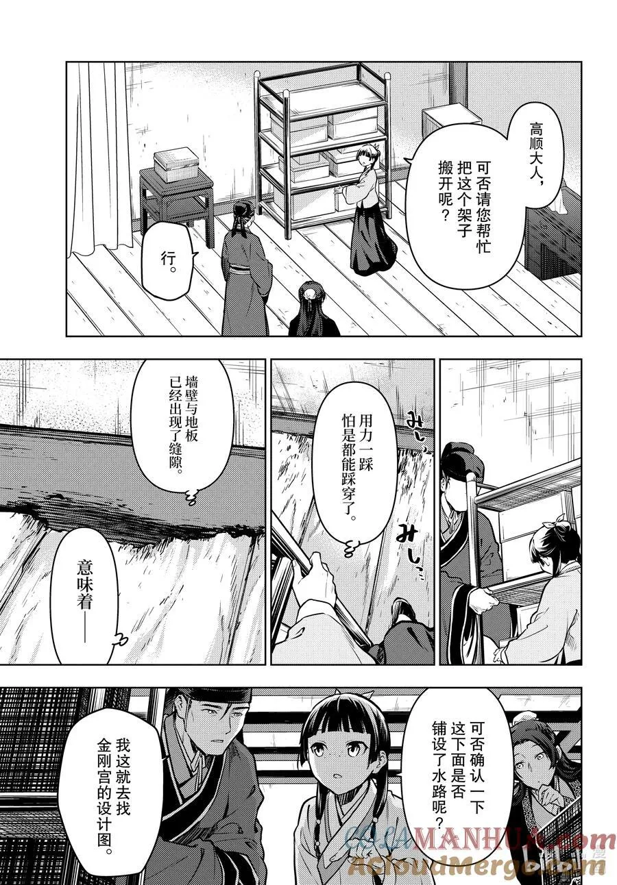 67 飘舞的幽灵 第19页