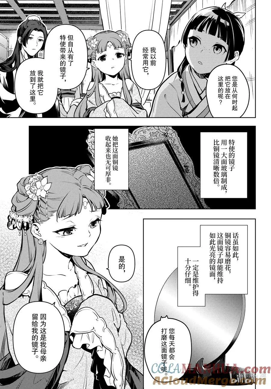67 飘舞的幽灵 第23页