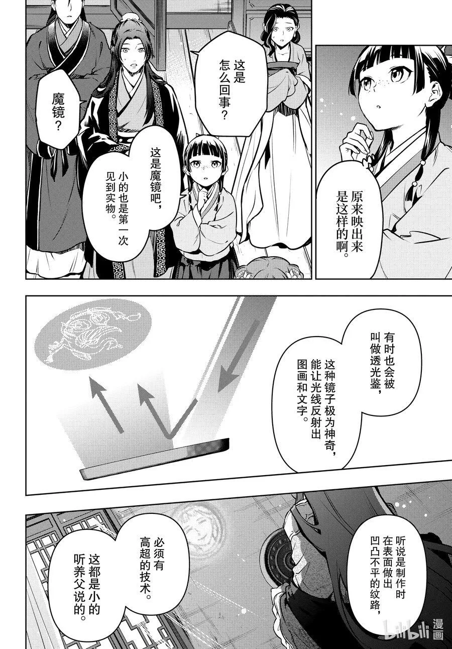 67 飘舞的幽灵 第26页