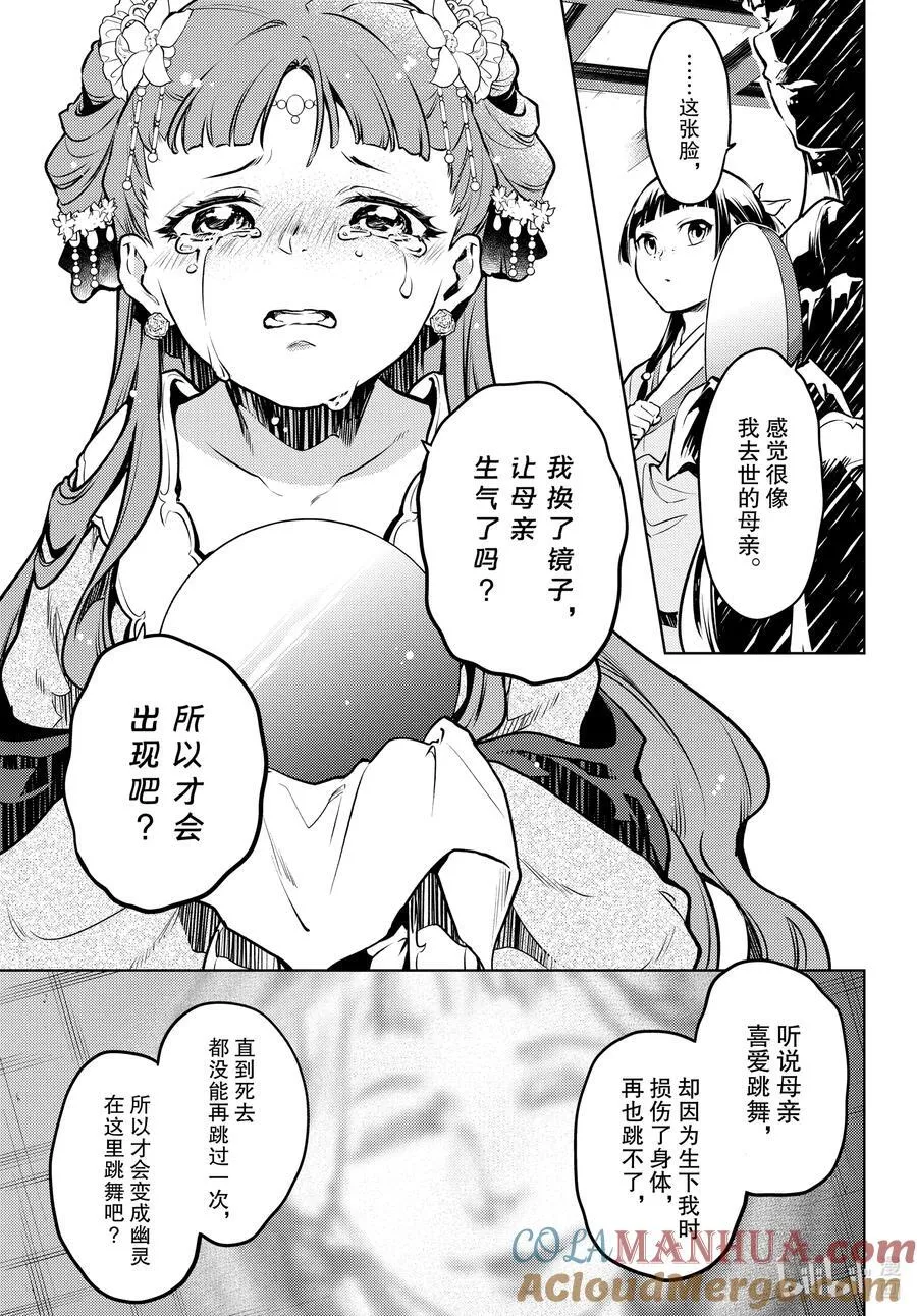 67 飘舞的幽灵 第27页