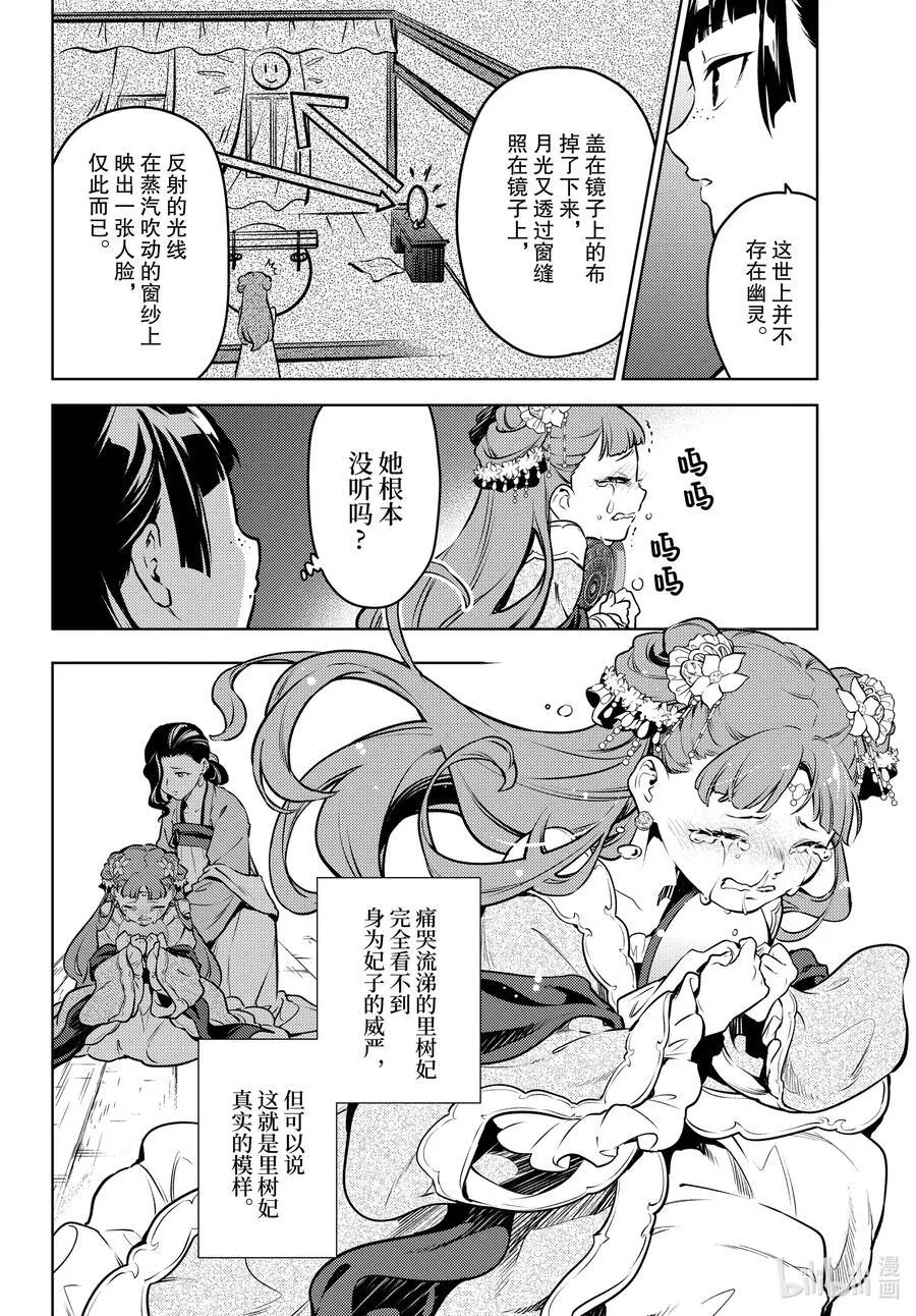 67 飘舞的幽灵 第28页