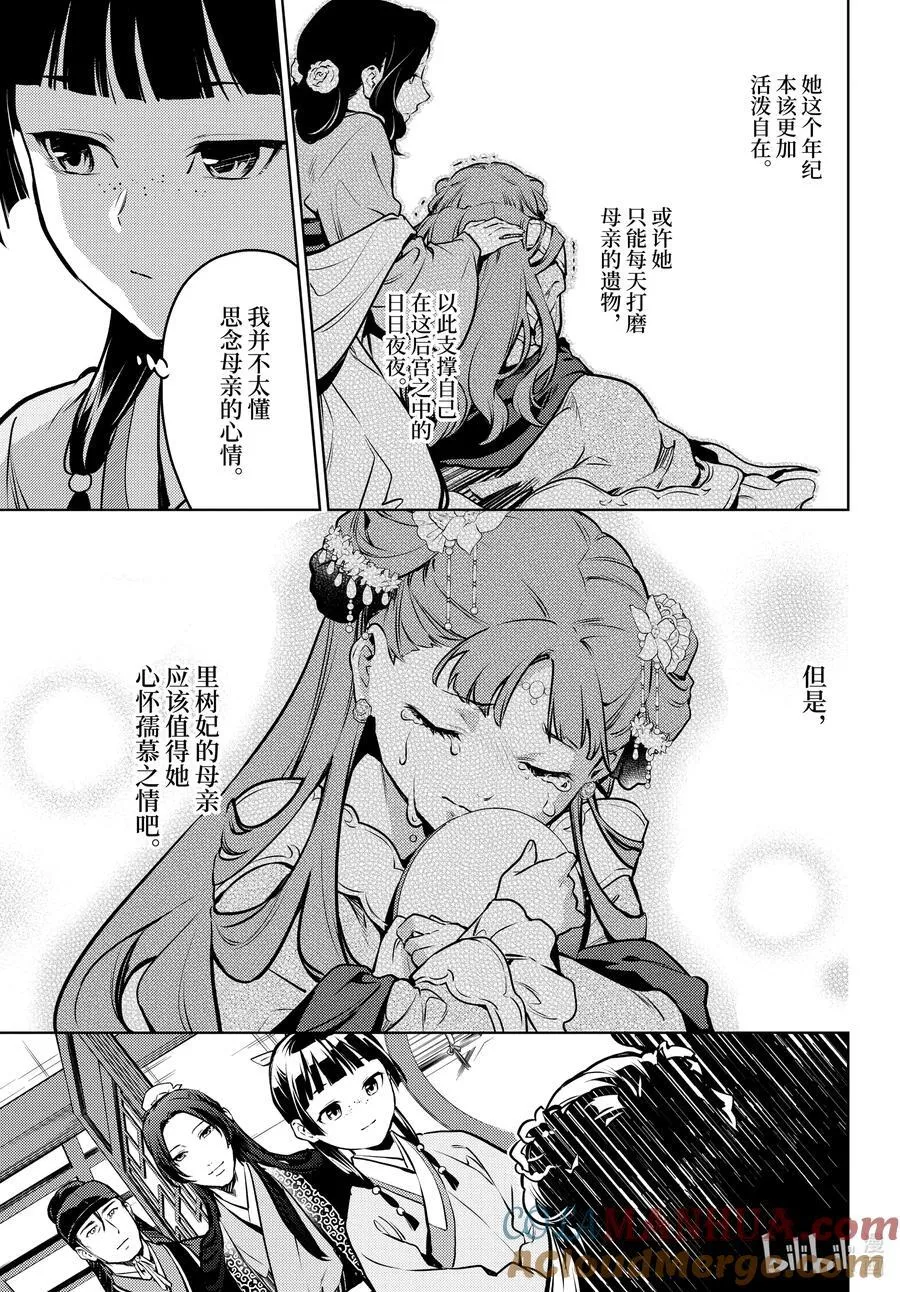 67 飘舞的幽灵 第29页