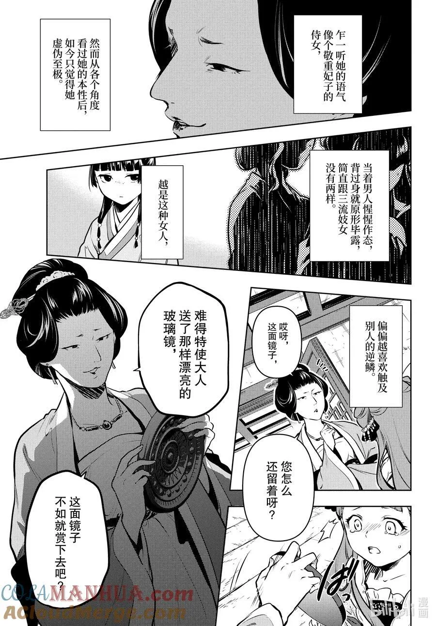 67 飘舞的幽灵 第31页