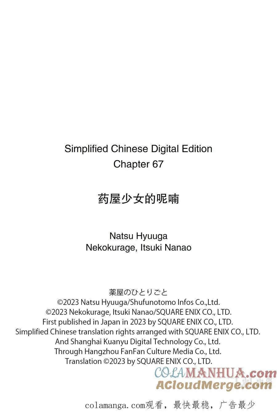 67 飘舞的幽灵 第35页