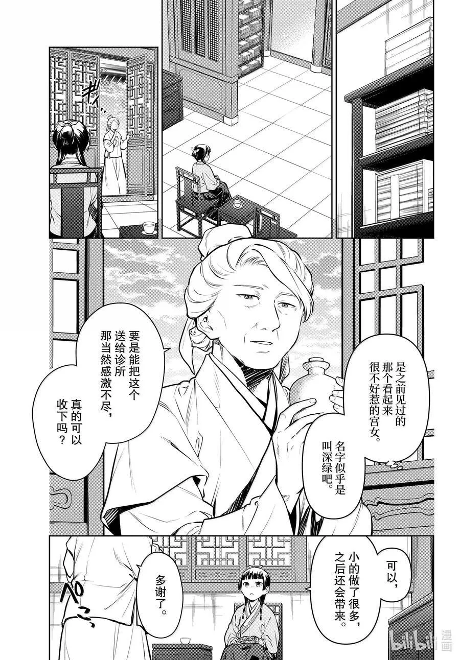 71 盘踞的恶意（后篇） 第4页