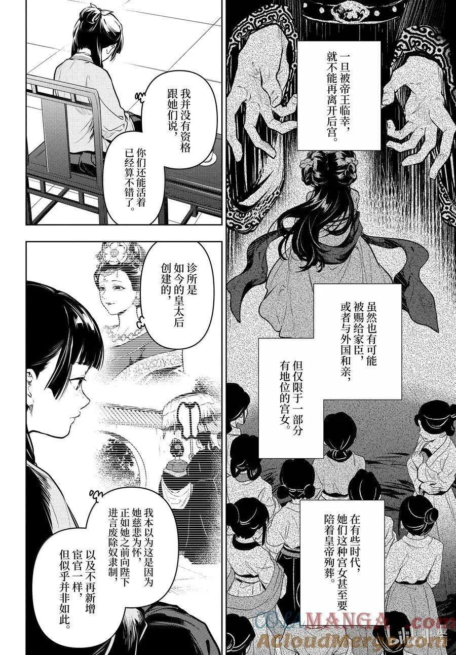 71 盘踞的恶意（后篇） 第7页