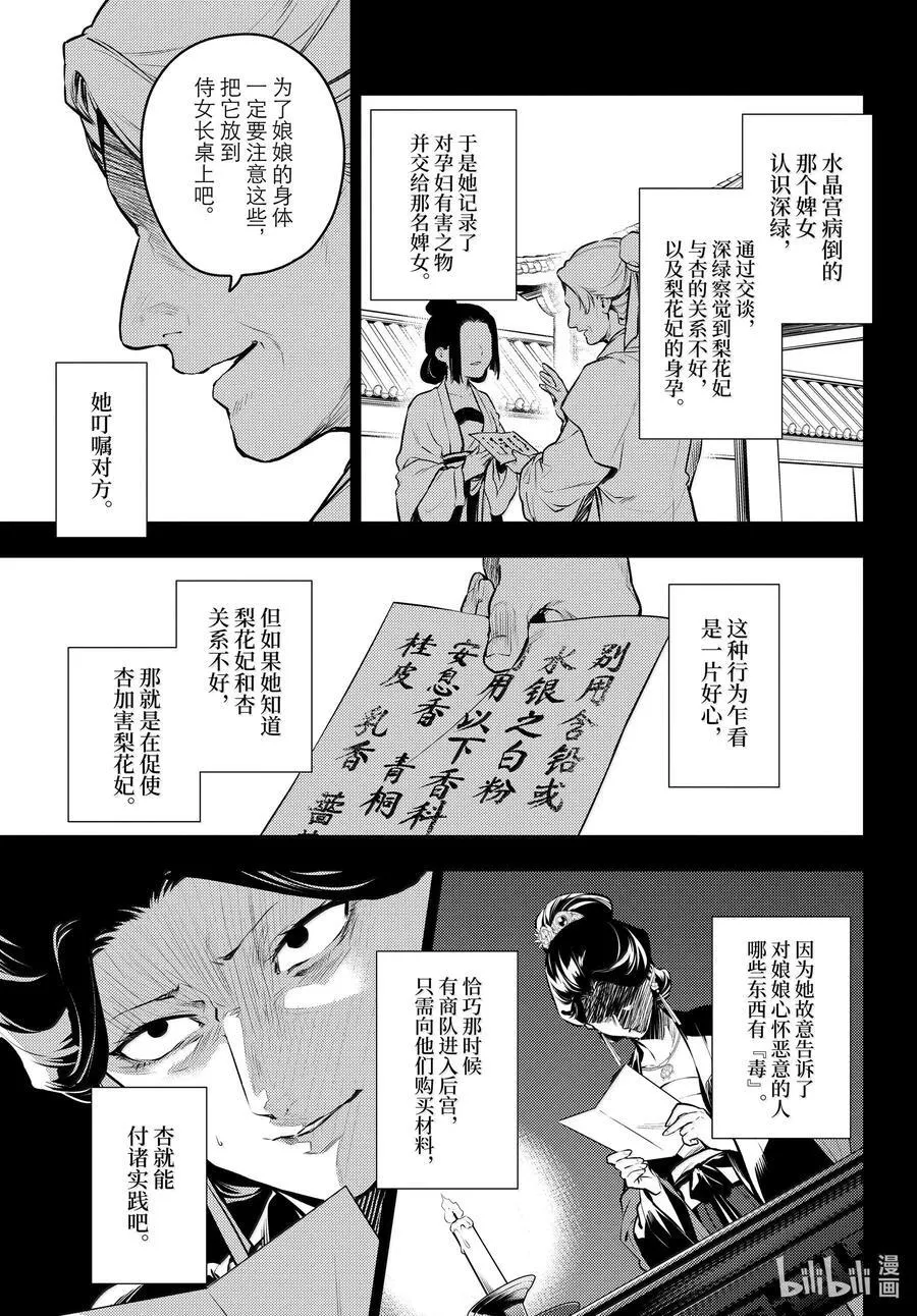 71 盘踞的恶意（后篇） 第10页