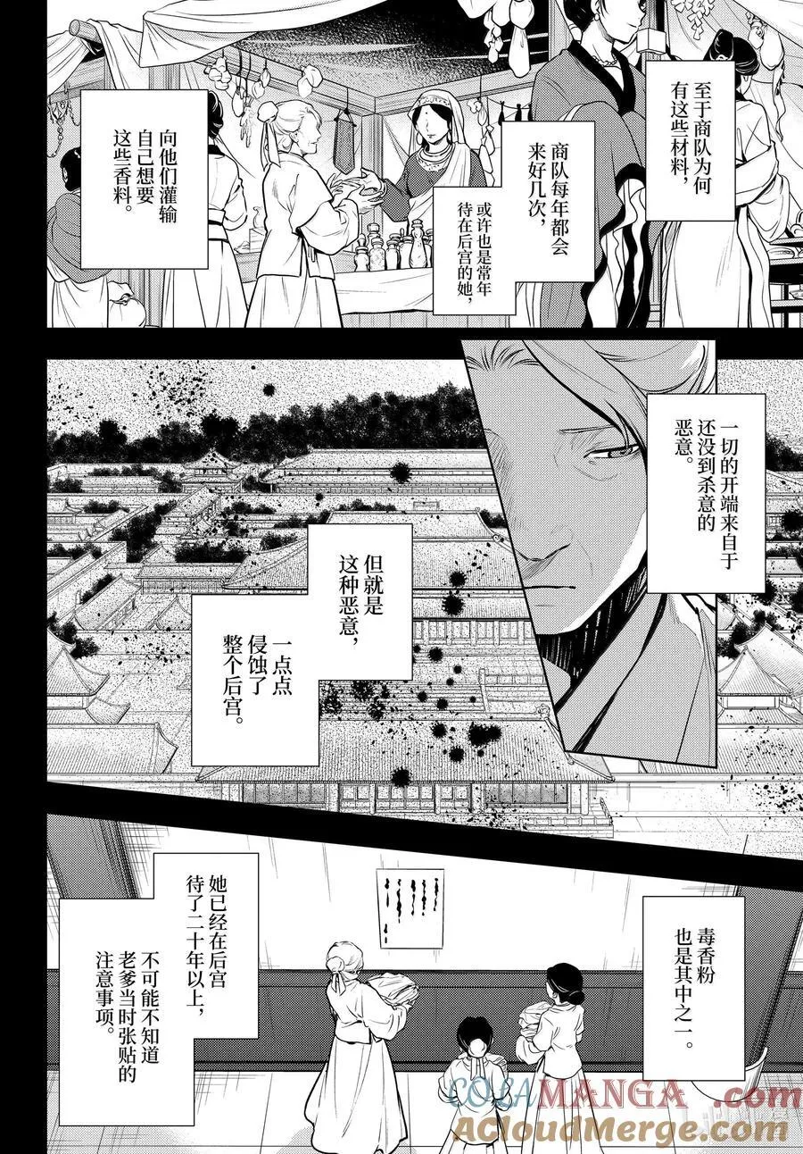 71 盘踞的恶意（后篇） 第11页