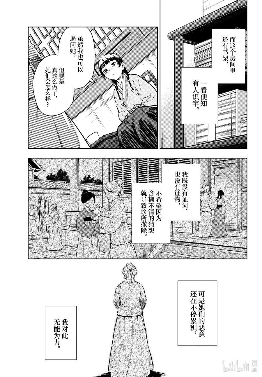 71 盘踞的恶意（后篇） 第12页