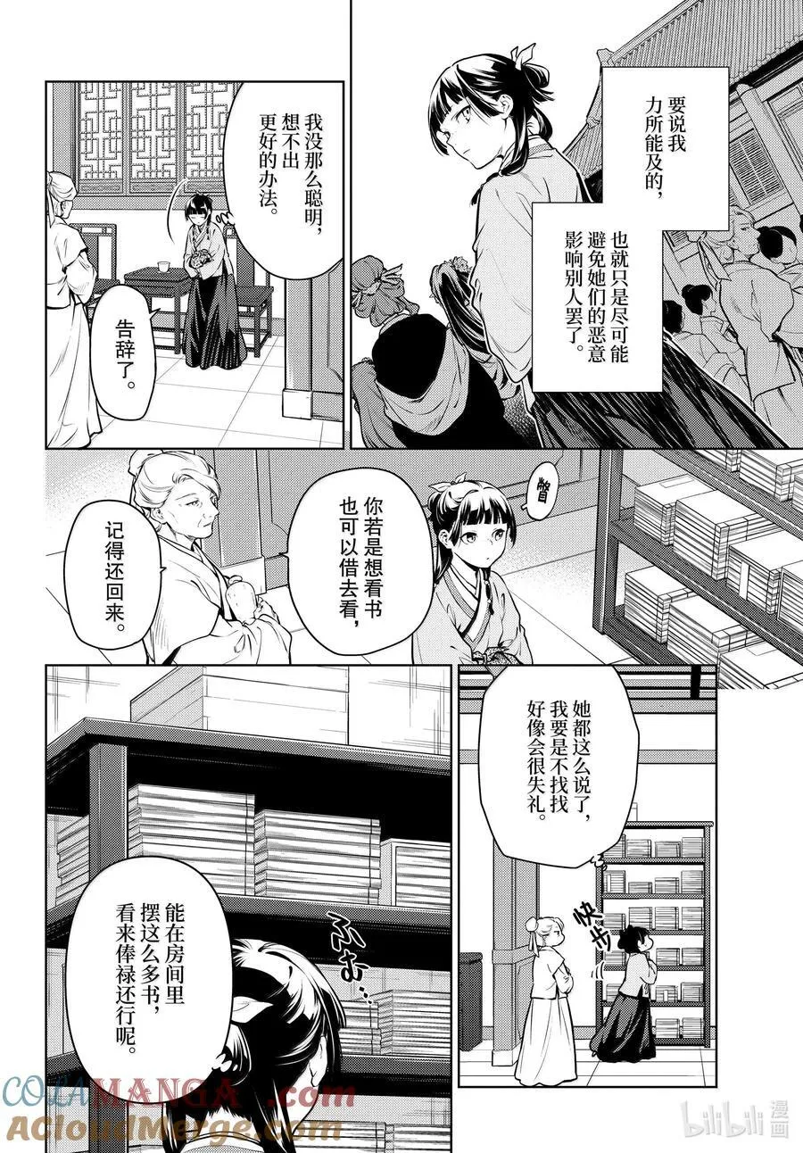 71 盘踞的恶意（后篇） 第13页