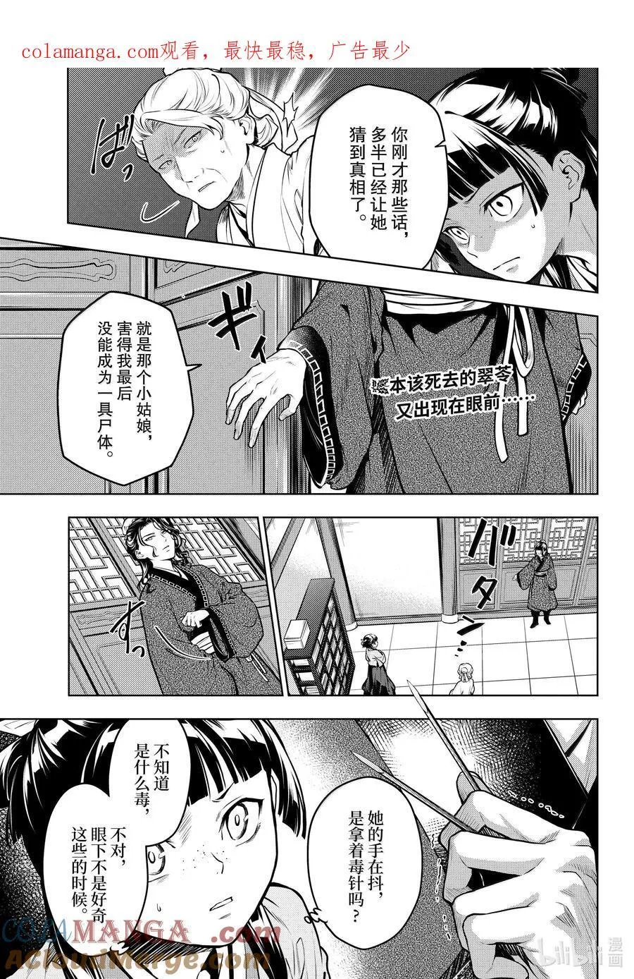 72 狐与狸的尔虞我诈 第1页
