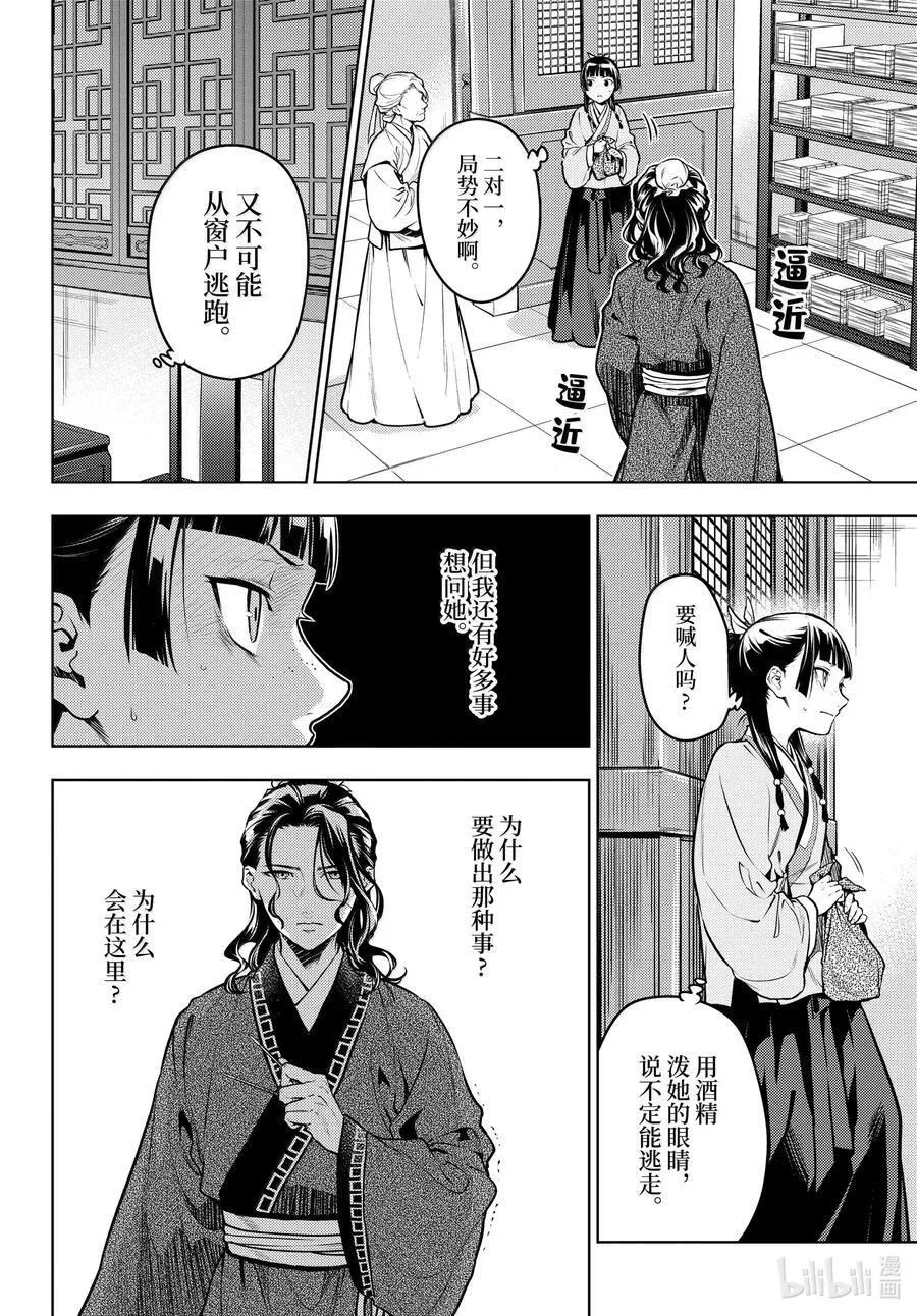 72 狐与狸的尔虞我诈 第2页