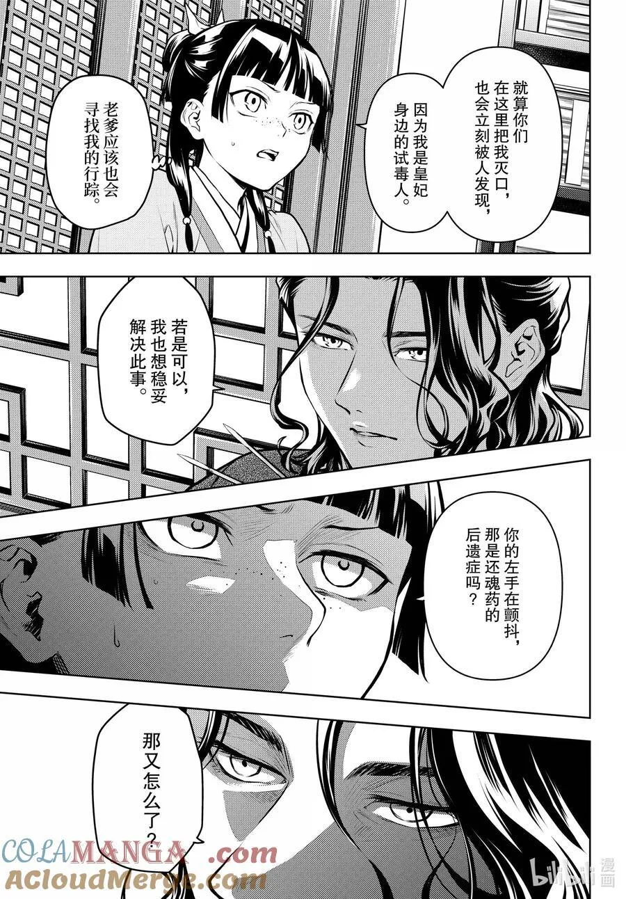72 狐与狸的尔虞我诈 第3页