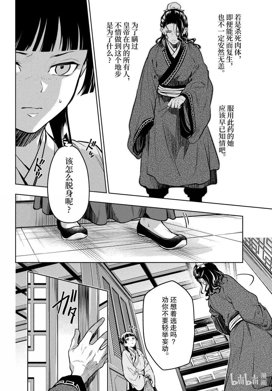 72 狐与狸的尔虞我诈 第4页