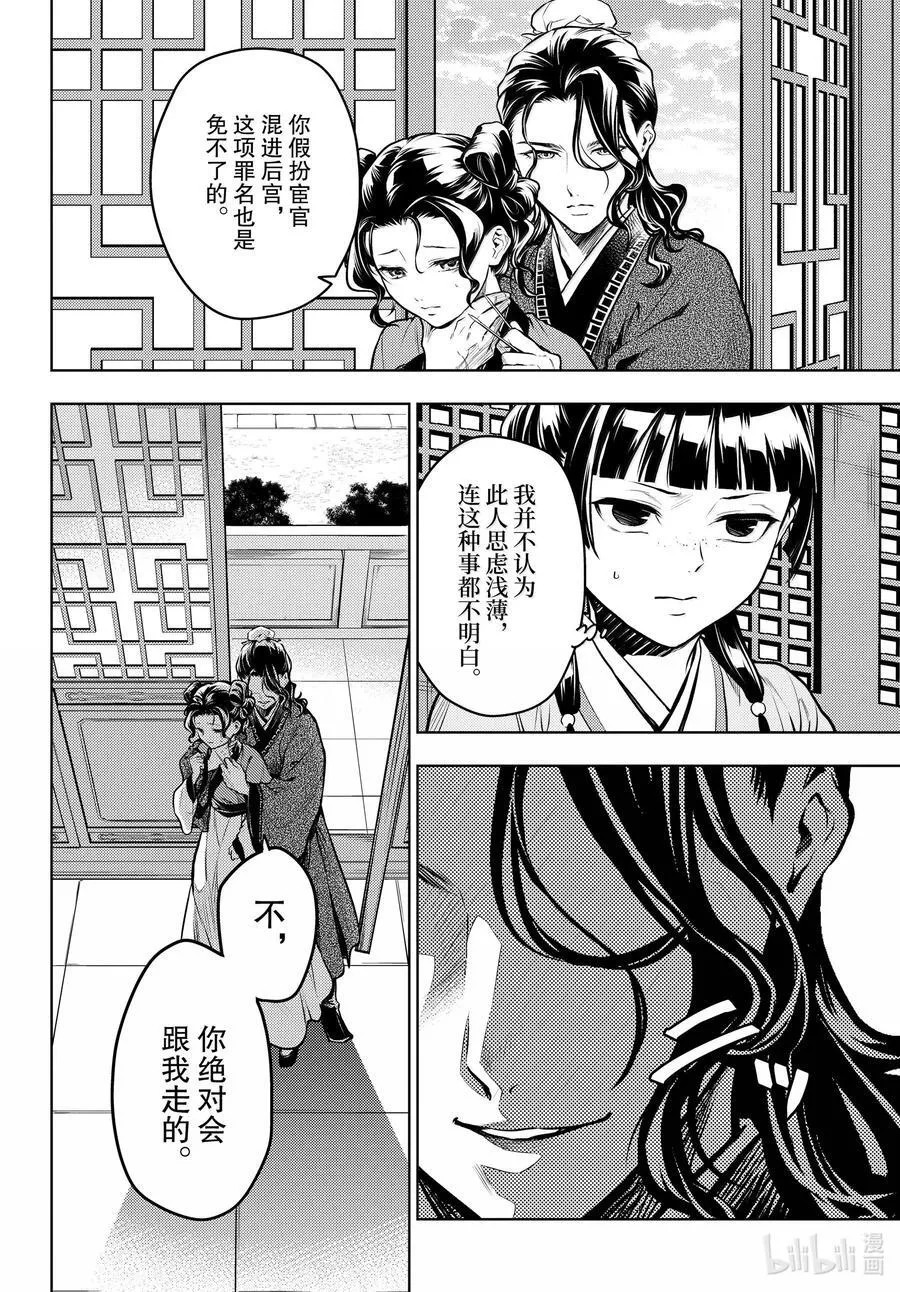72 狐与狸的尔虞我诈 第8页
