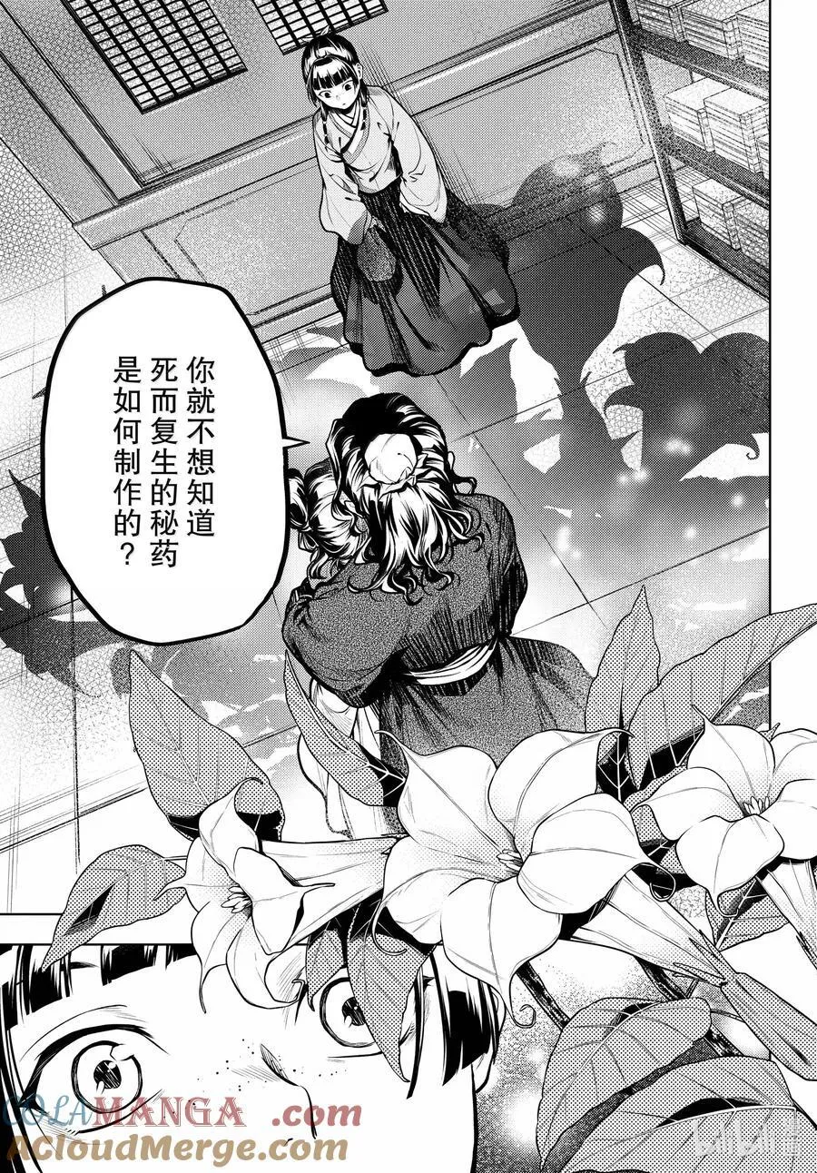 72 狐与狸的尔虞我诈 第9页