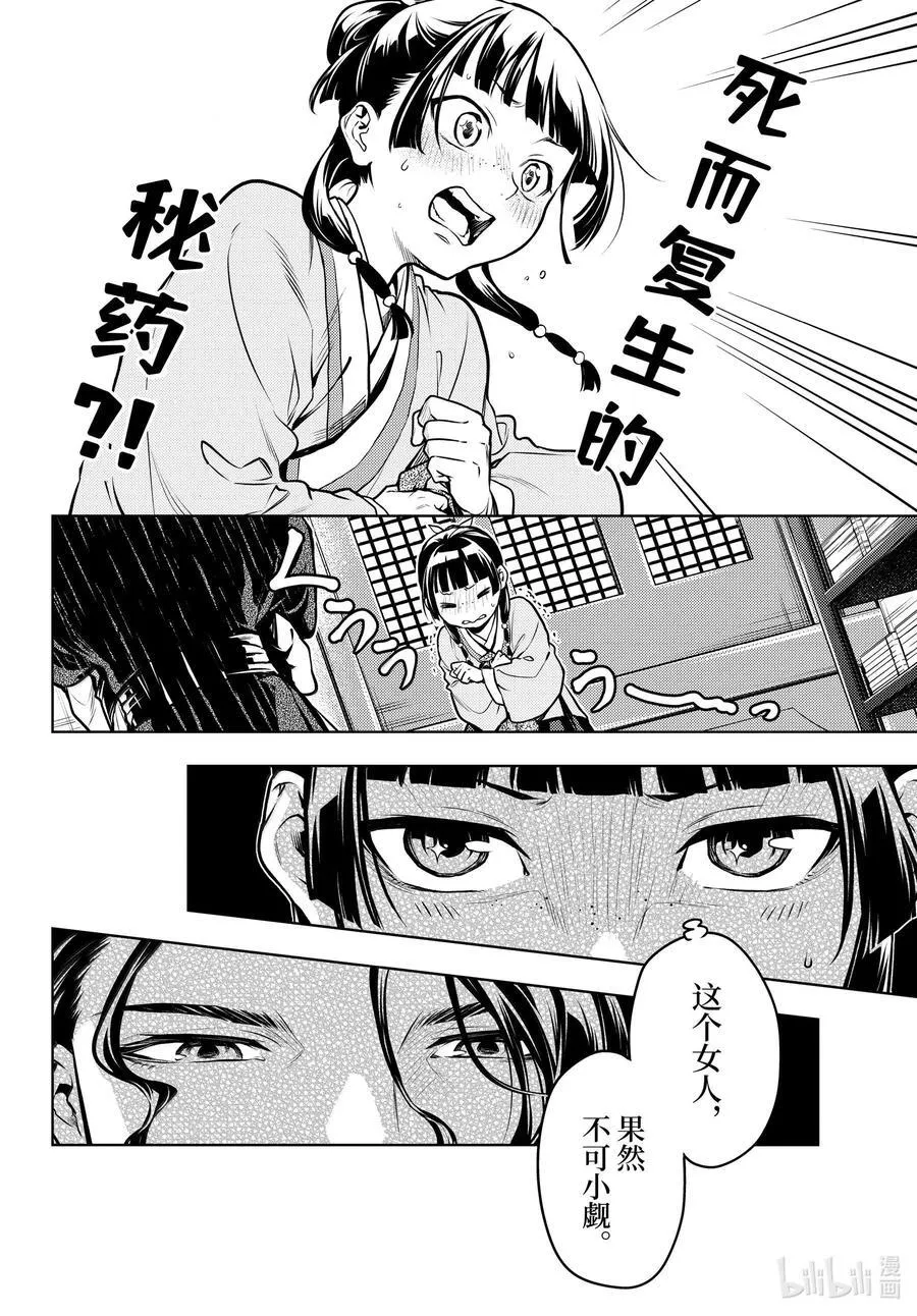 72 狐与狸的尔虞我诈 第10页