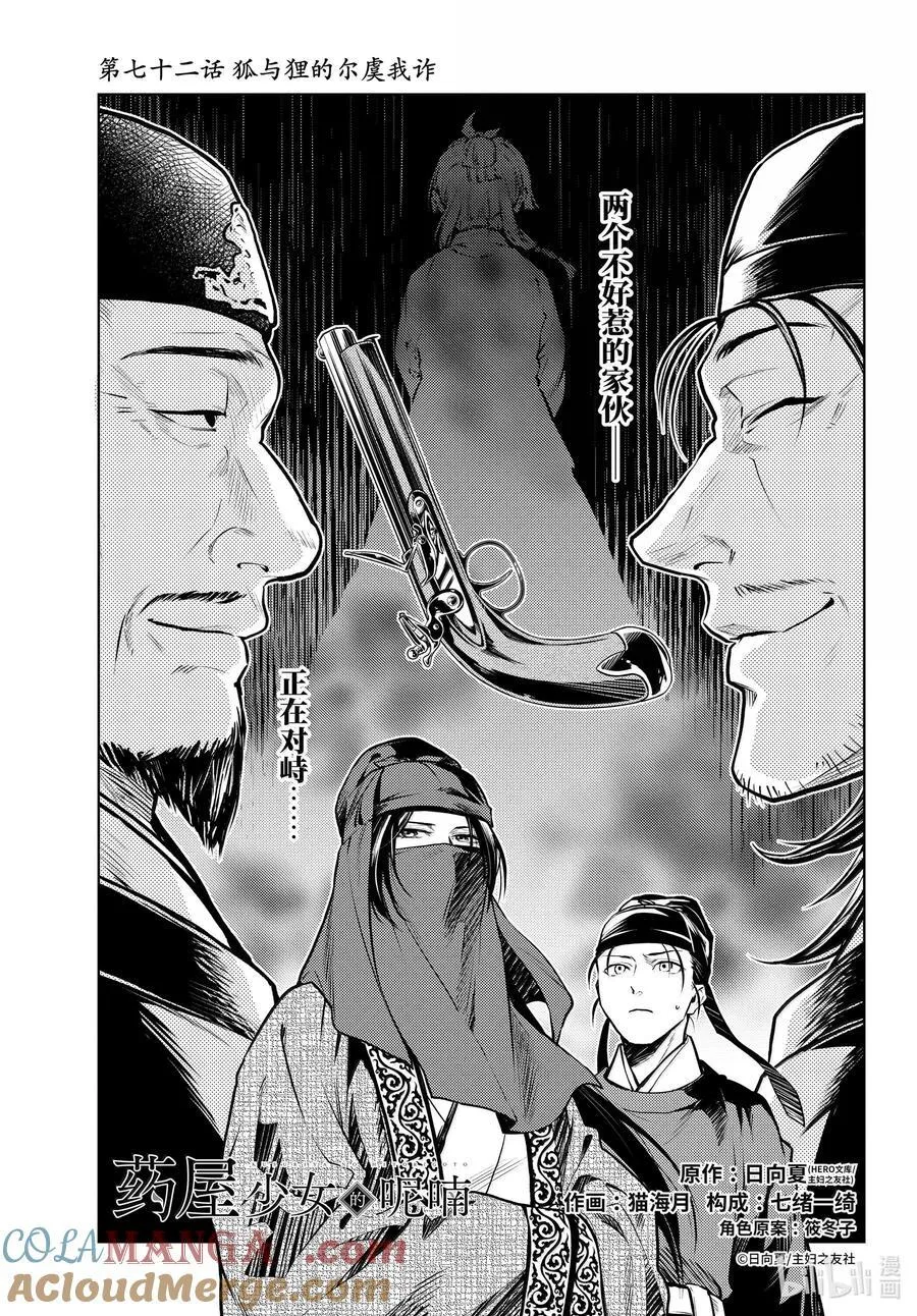 72 狐与狸的尔虞我诈 第11页