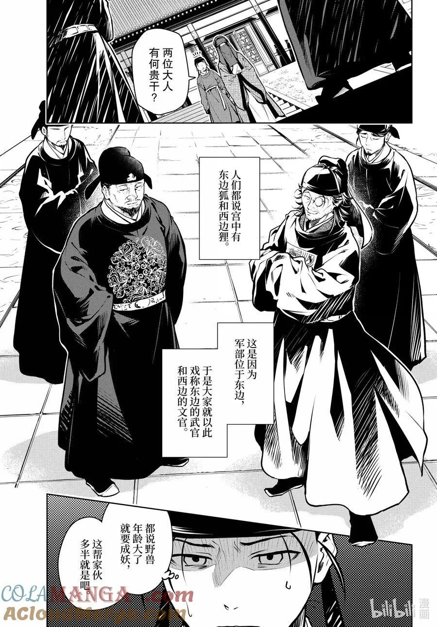 72 狐与狸的尔虞我诈 第13页