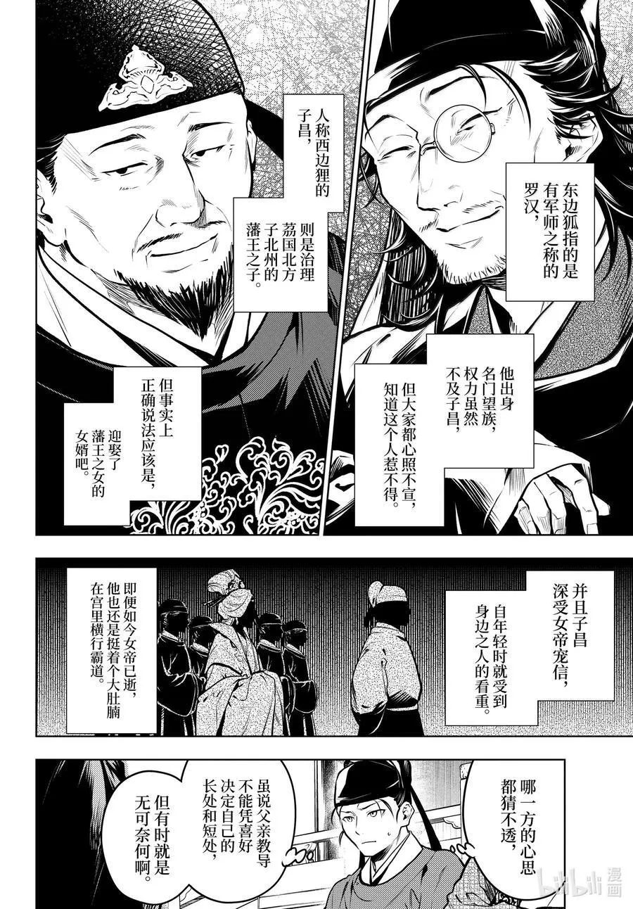 72 狐与狸的尔虞我诈 第14页