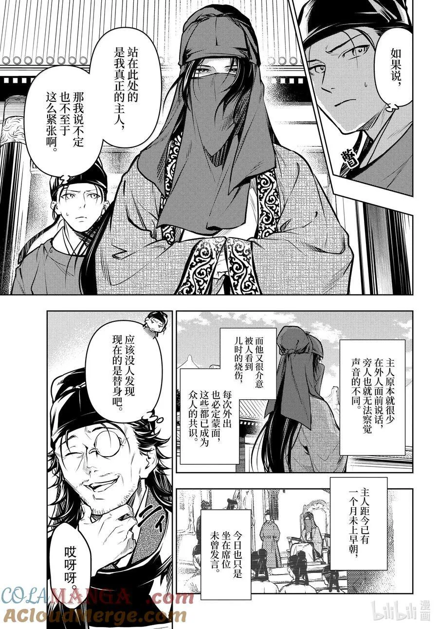 72 狐与狸的尔虞我诈 第15页