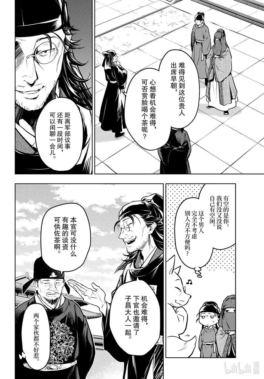 72 狐与狸的尔虞我诈 第16页