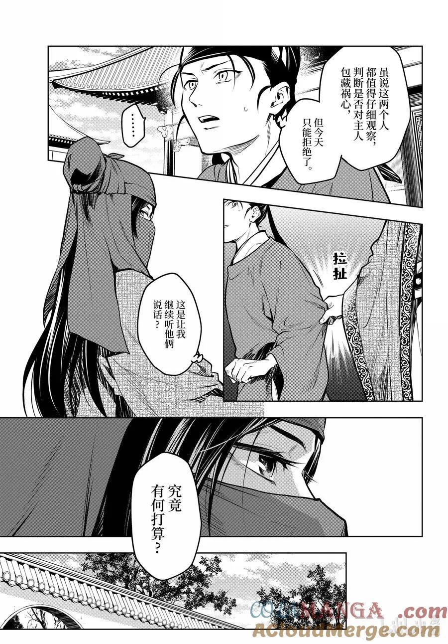 72 狐与狸的尔虞我诈 第17页