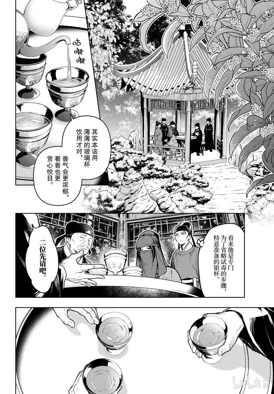 72 狐与狸的尔虞我诈 第18页