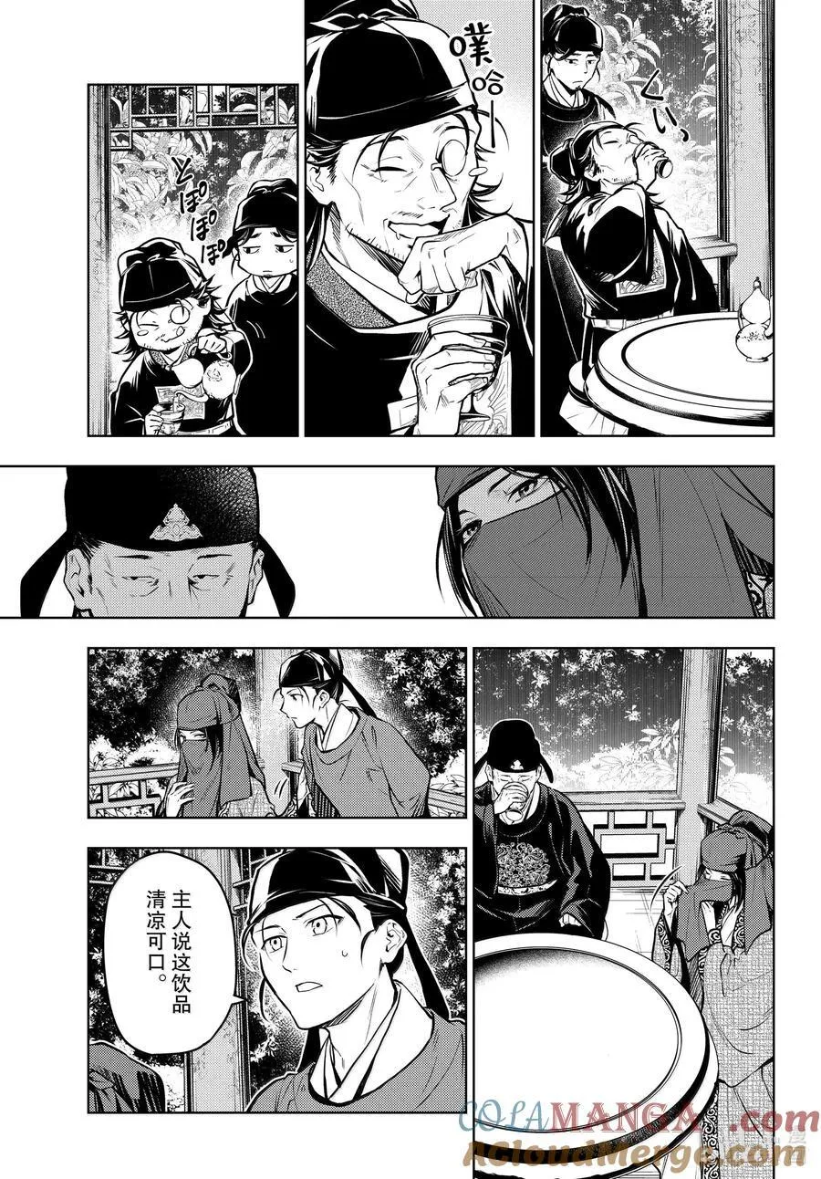 72 狐与狸的尔虞我诈 第19页