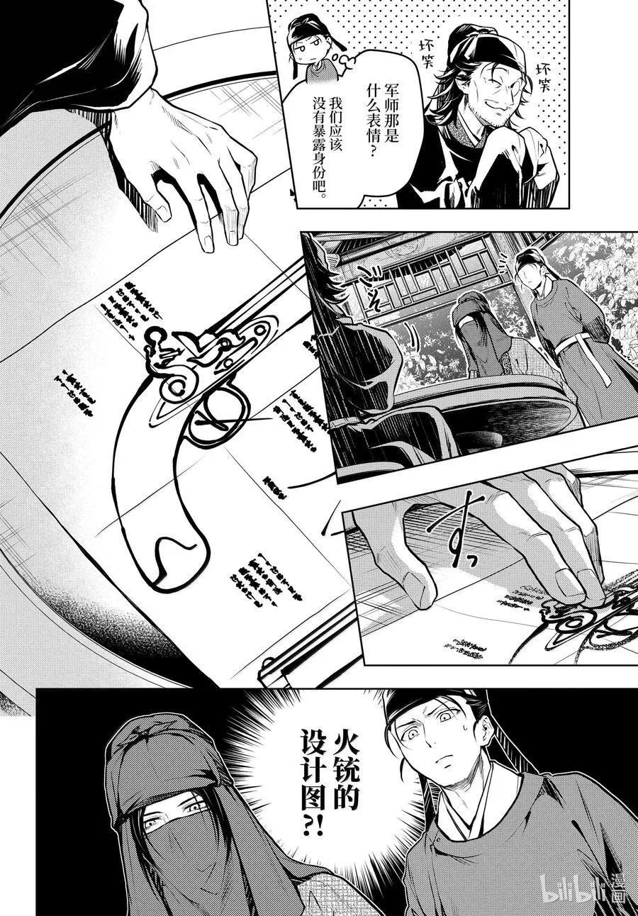 72 狐与狸的尔虞我诈 第20页